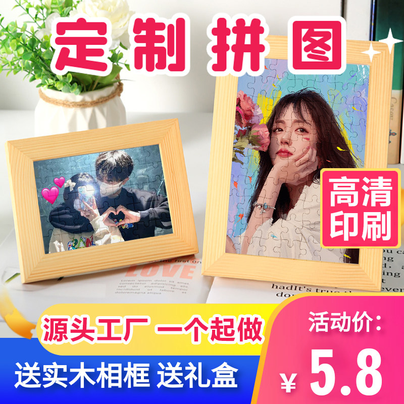 diy定制做1000片木质拼图520真人像照片朋友情侣男女生节日订礼物