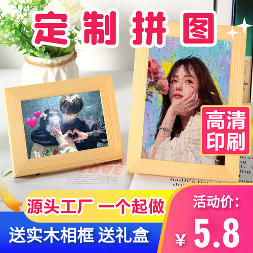 定制木质拼图生日礼物真人照片