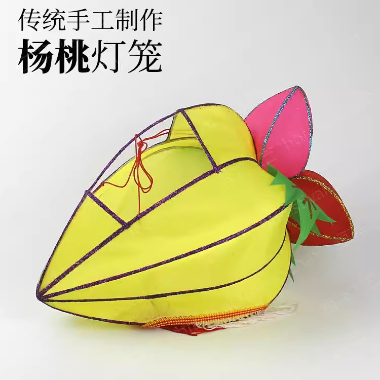 中秋花灯手提杨桃传统手工灯笼