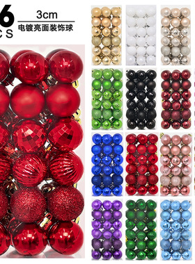 圣诞节装饰品电镀球圣诞树挂件装饰球吊球3cm-36pvs圣诞球