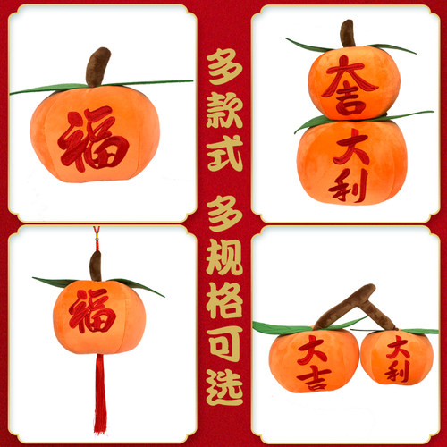 新年大吉大利福字橘子摆件挂饰