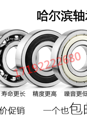 哈尔滨轴承6011 6012 6013 6014 6015 6016Z RZ 2Z ZZ 2RZ