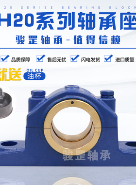 滑动轴承座铜套H2030 2035 2040 2045 2050 2060 2070 2080