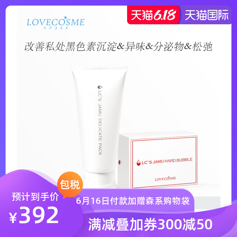 保税日本LC品爱私处白皙紧致套餐弹力泡沫手工皂去黑色素异味