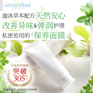 日本直邮LC品爱私处护理凝露私处保养面膜改善异味分泌物凝胶