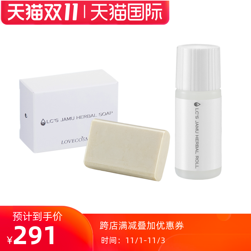 保税仓LC品爱身体护理套餐迦沐草本皂手工皂草本滚珠去汗味痘痘