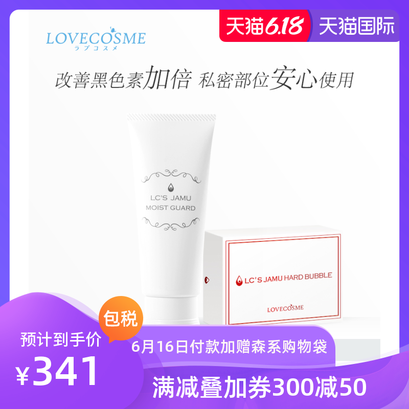 日本LC品爱私处柔亮白皙套餐私处去黑白皙升级柔滑保湿阻止黑色素