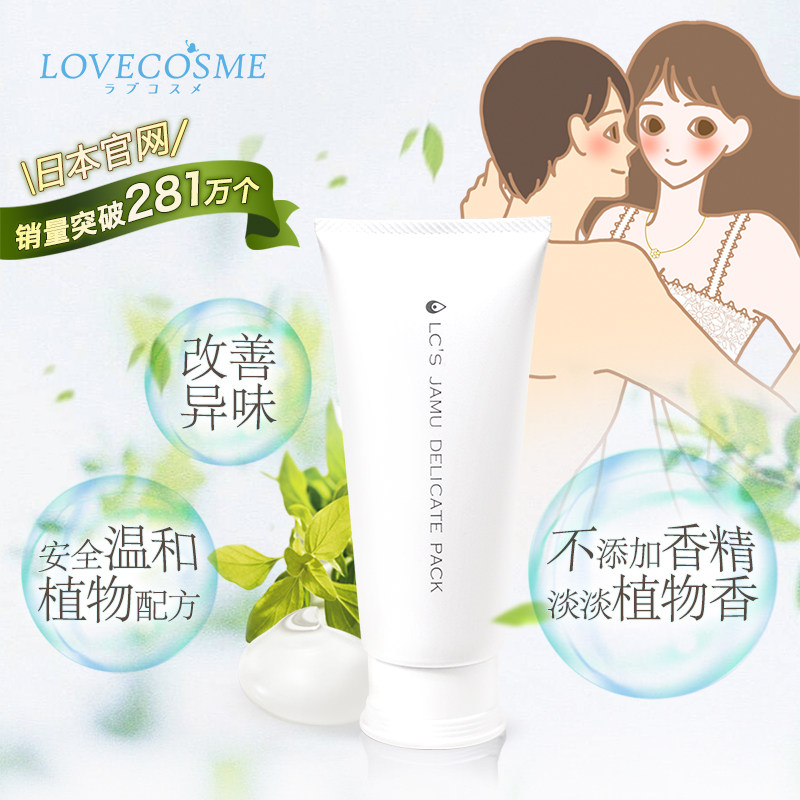 保税日本LC品爱迦沐私处护理凝露私处面膜去异味分泌物紧致口爱