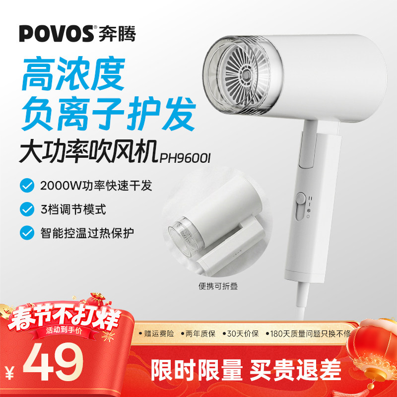 【春节不打烊】奔腾电吹风机家用负离子护发宿舍学生可折叠大功率