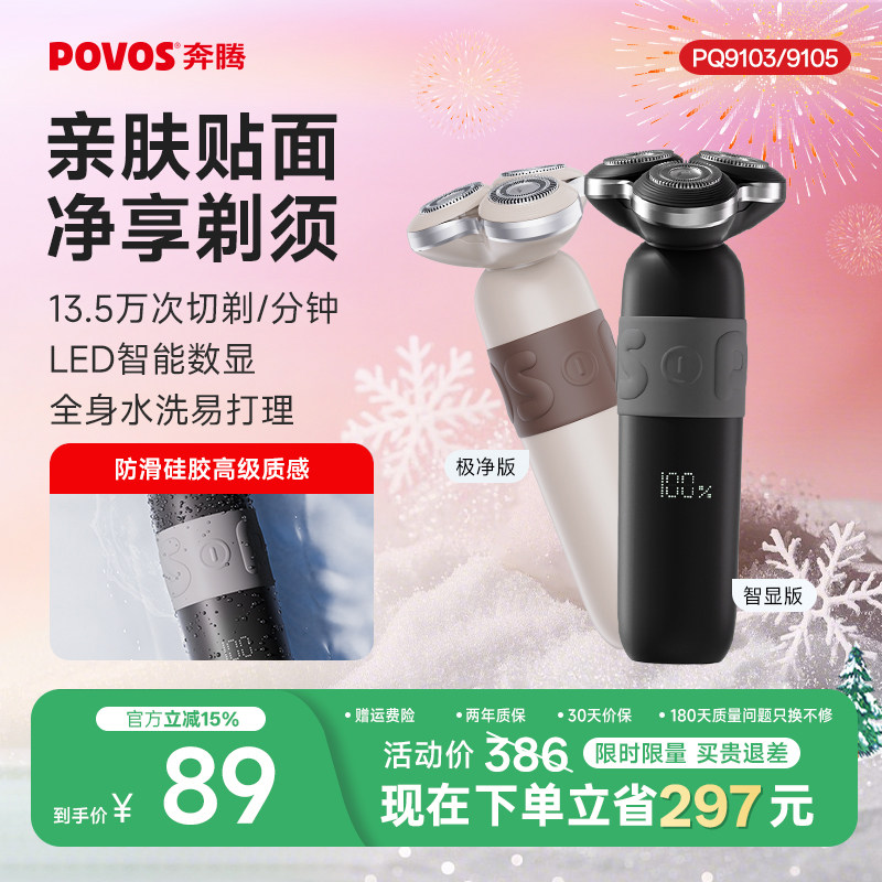 奔腾剃须刀电动男士刮胡刀2025新款胡须刀官方旗舰店生日礼物男生