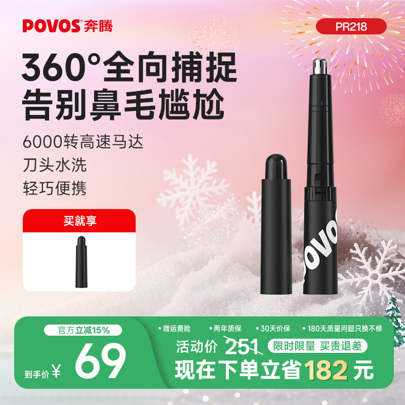 奔腾新款鼻毛器干电池款