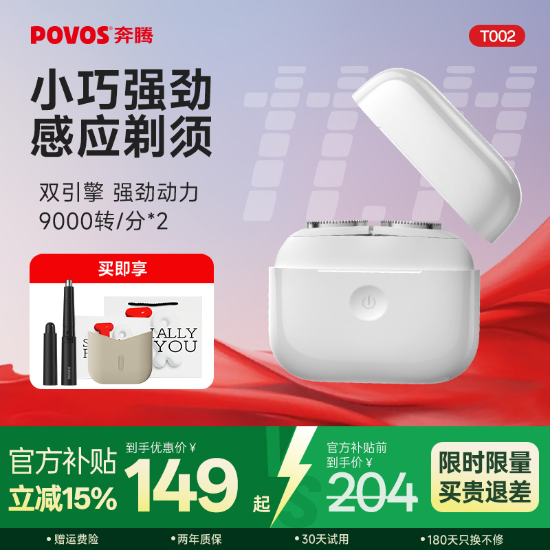 奔腾小白盒双引擎感应电动剃须刀