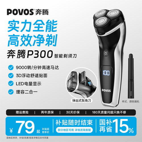 奔腾电动剃须刀快充60分钟续航
