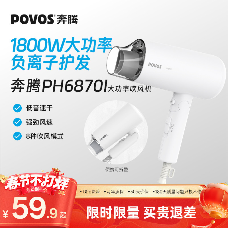 【春节不打烊】奔腾电吹风机负离家用吹风筒宿舍学生护发速干吹头