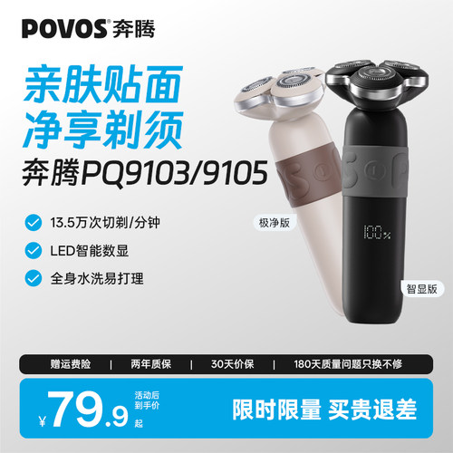 奔腾电动剃须刀智能LED数显