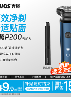 奔腾剃须刀电动男士刮胡刀胡须刀官方旗舰正品2026新款送男友礼物