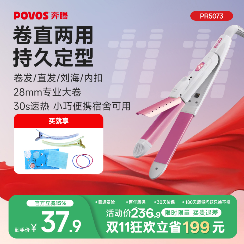 奔腾直发卷发棒两用小型电夹板刘海直发梳持久不伤发宿舍卷发神器