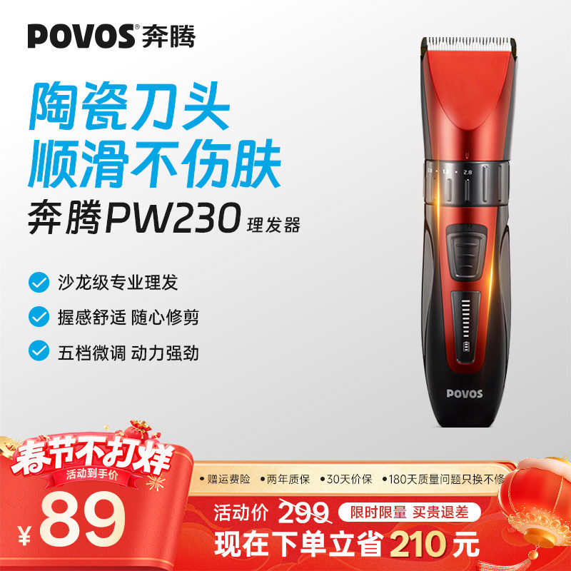 【春节不打烊】奔腾理发器电推剪剃头电推子理发剪电动家用剃头刀