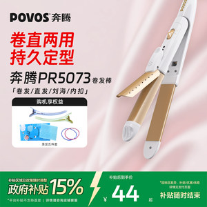 奔腾直发卷发棒两用小型电夹板刘海直发梳持久定型宿舍用送女友