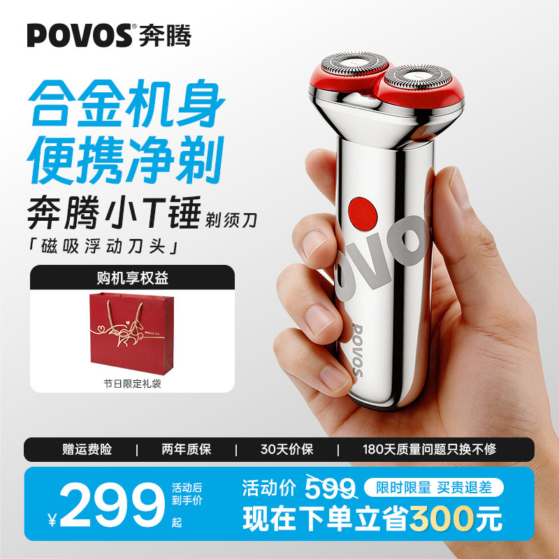 奔腾小T锤剃须刀电动刮胡刀剃胡须刀送男友礼物