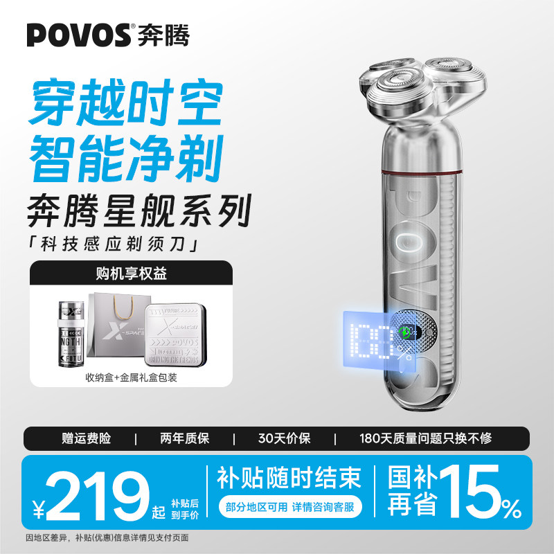 奔腾剃须刀电动男士刮胡刀星舰剃胡须刀头生日男生