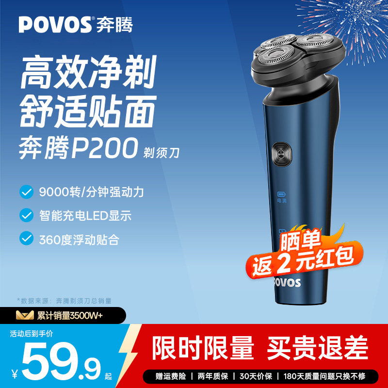 奔腾剃须刀电动男士刮胡刀官方旗舰店胡须刀送男友老公生日礼物