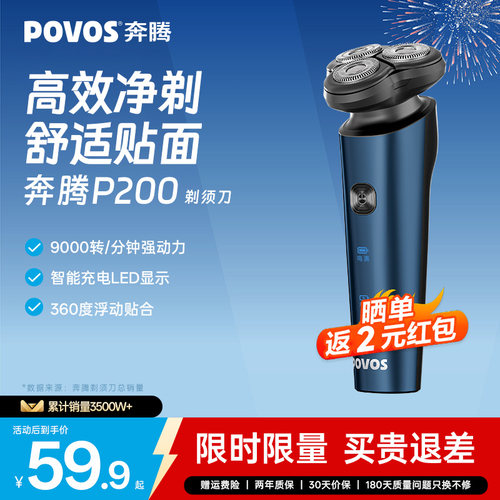POVOS奔腾剃须刀电动男士刮胡刀