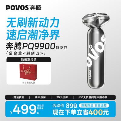 奔腾新款剃须刀官方旗舰