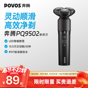 【春节不打烊】奔腾剃须刀电动男士刮胡刀官方黑金刚胡须刀生日