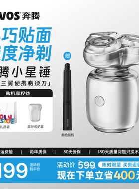 奔腾剃须刀电动男士刮胡刀官方新款便携小星锤胡须刀生日礼物男生