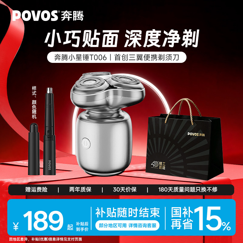 奔腾小星锤剃须刀男士电动刮胡刀小巧便携官方正品新款送男友礼物