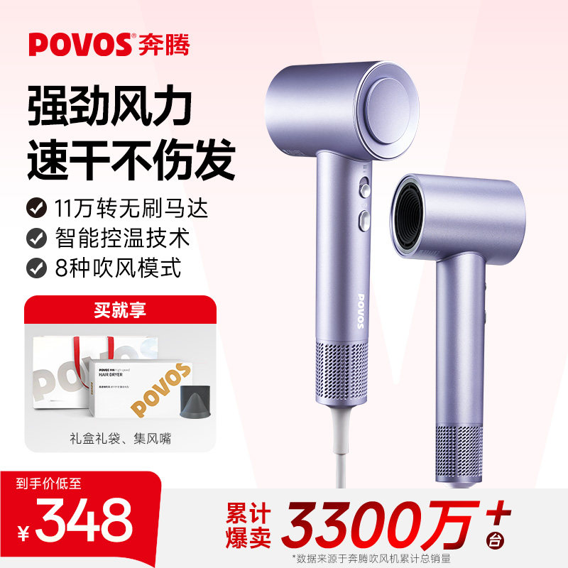 奔腾高速电吹风机家用负离子护发学生风筒大风力速干生日礼物礼盒