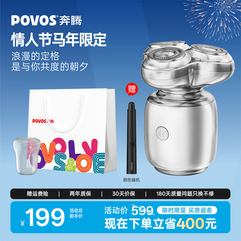 【情人节礼物】奔腾剃须刀电动男士刮胡刀便携小星锤胡须刀生日