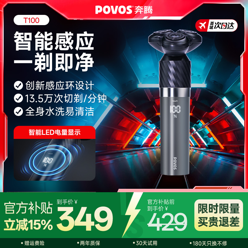 奔腾智能感应剃须刀三刀头