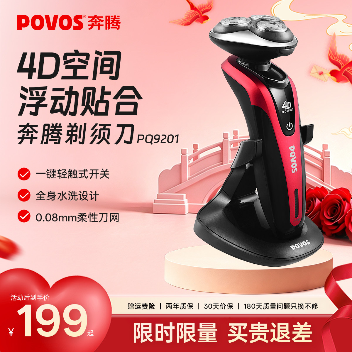 奔腾电动剃须刀4D浮动刀贴面设计