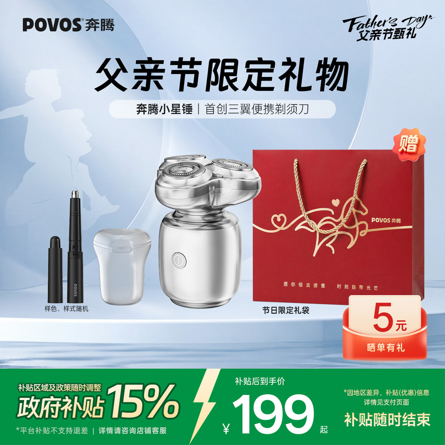 [父亲节礼物]奔腾小星锤剃须刀男士电动刮胡刀官方正品送爸爸新款