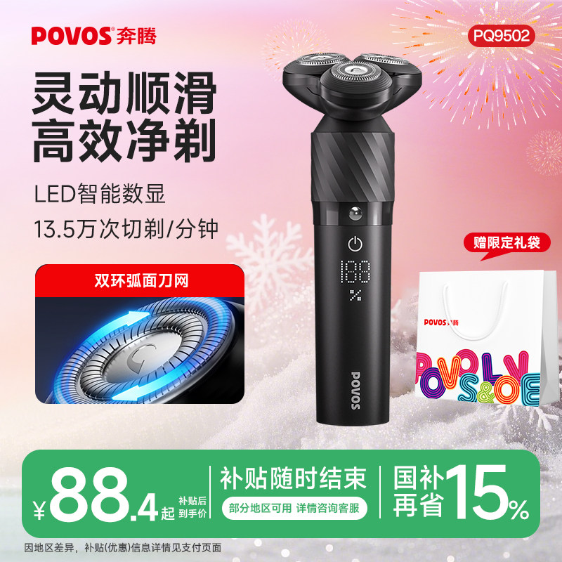 奔腾智能感应剃须刀全身水洗