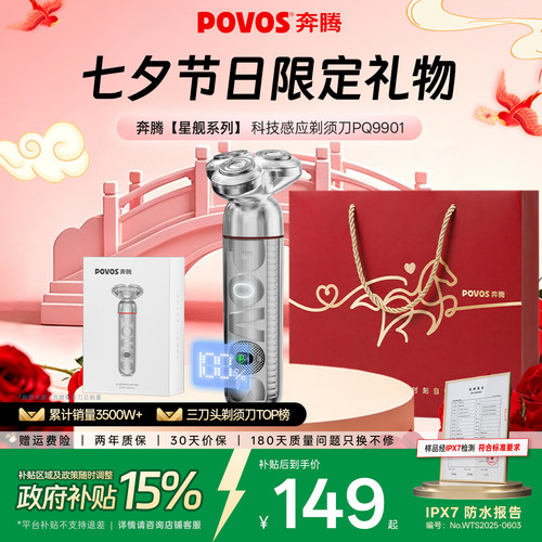 奔腾剃须刀星舰系列送男友礼物