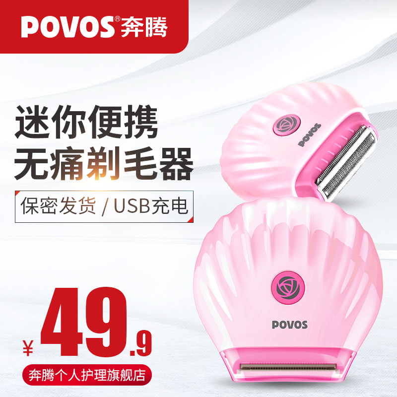 奔騰電動女士剃毛器私處陰毛私部刮毛刀修剪神器去腋下腋毛脫毛儀