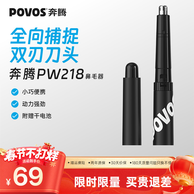 奔腾鼻毛修剪器电动男士剪鼻子毛刮鼻毛清理除剃鼻毛神器鼻孔剪刀
