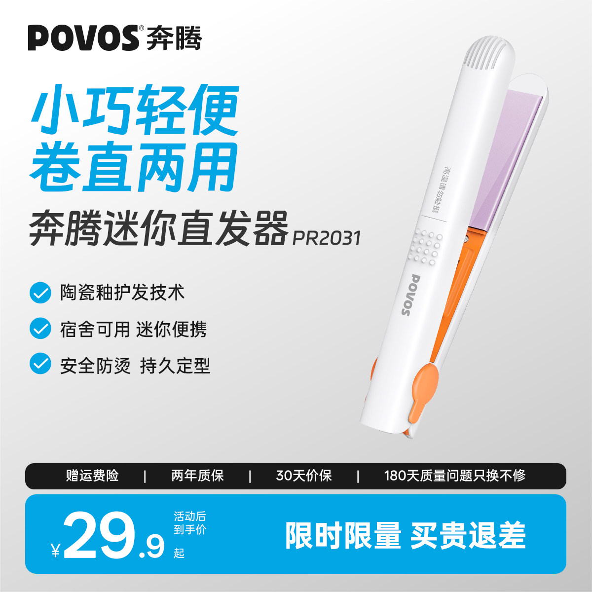 奔腾夹板直发卷发两用迷你直板夹