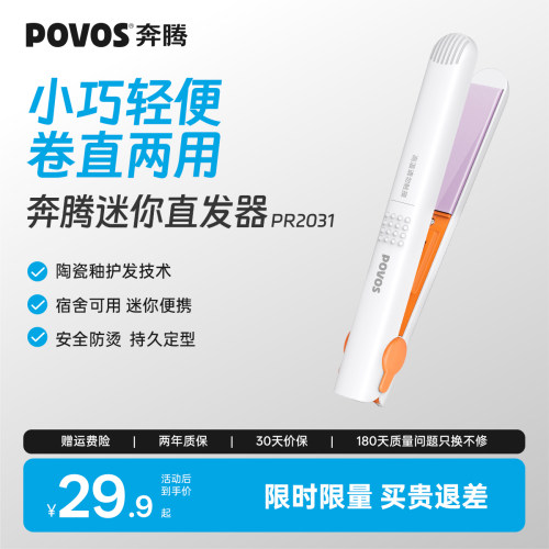 奔腾夹板直发卷发两用迷你直板夹
