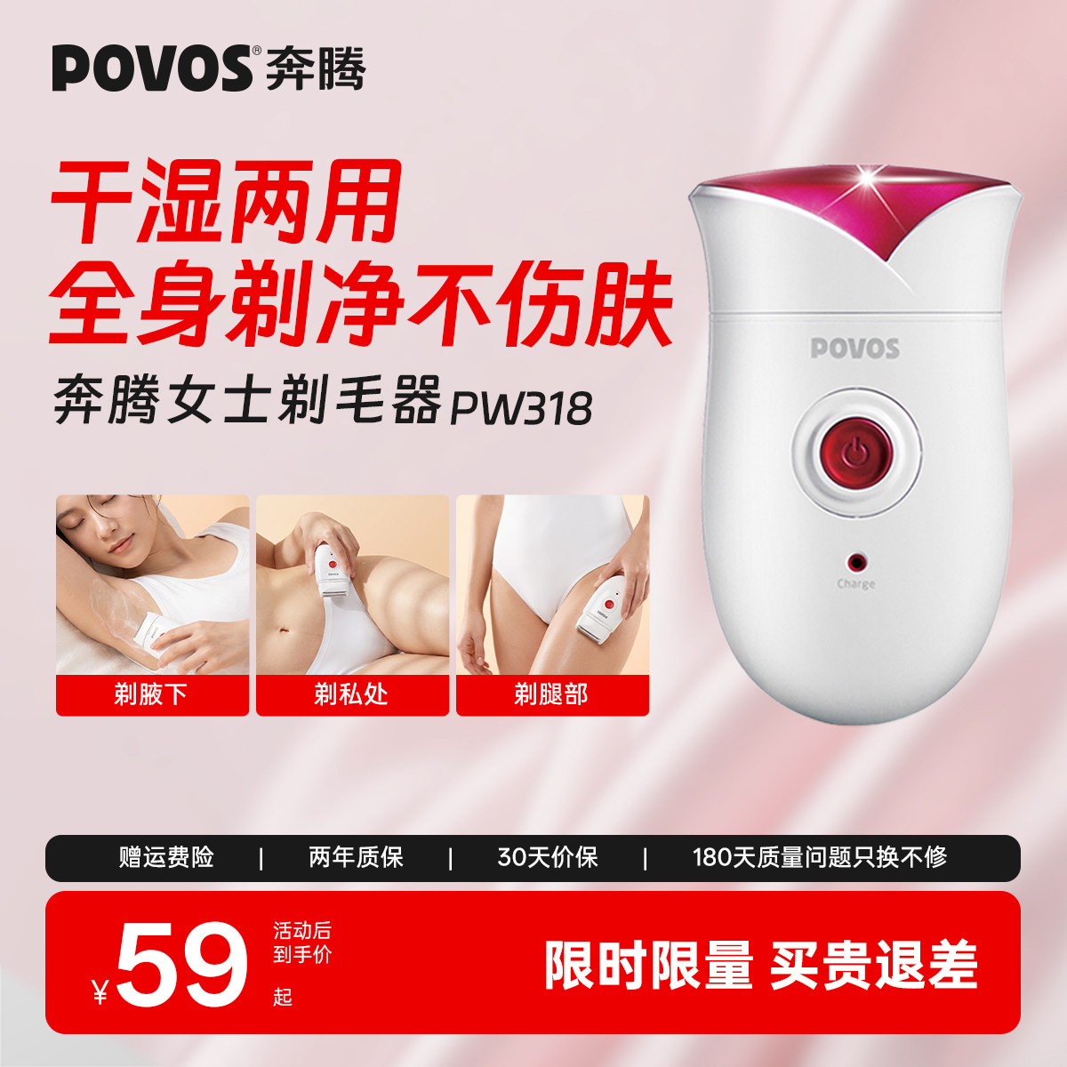 奔腾电动剃毛器女士私密处刮毛刀阴腋毛脱毛神器去腿毛专用送女生图片