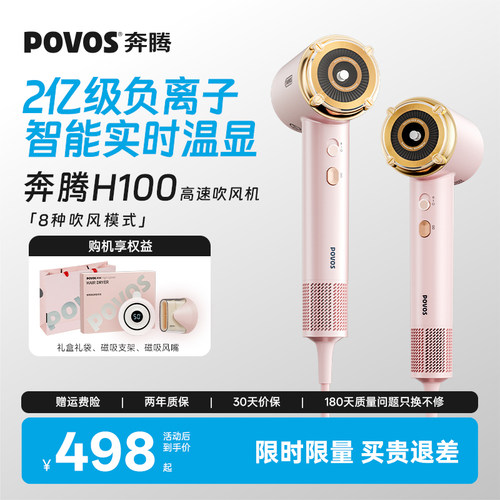 奔腾高速吹风机负离子护发速干