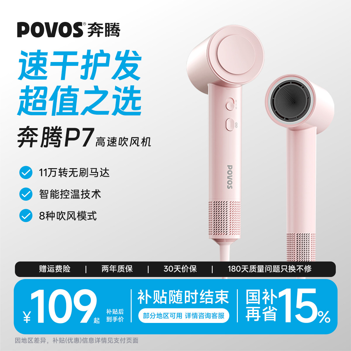 奔腾高速吹风机负离子护发速干图片