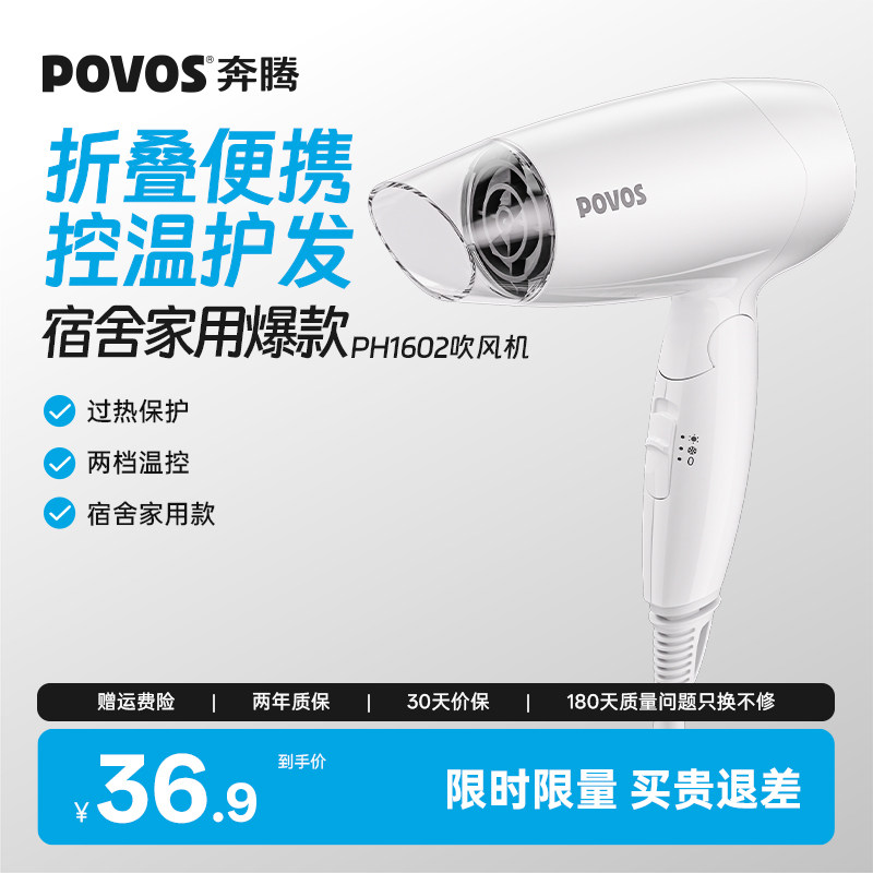 【情人节礼物】奔腾电吹风机家用大风力宿舍学生速干折叠便携风筒