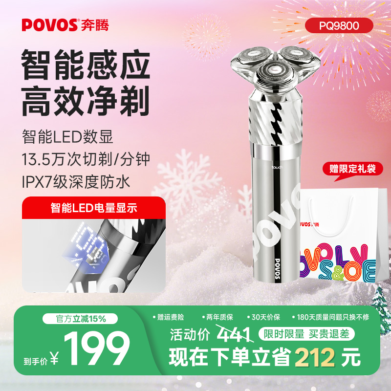 奔腾电动剃须刀智能磁吸式