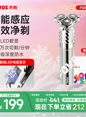 奔腾感应剃须刀电动男士刮胡刀官方旗舰新款PQ9800胡须刀生日礼物