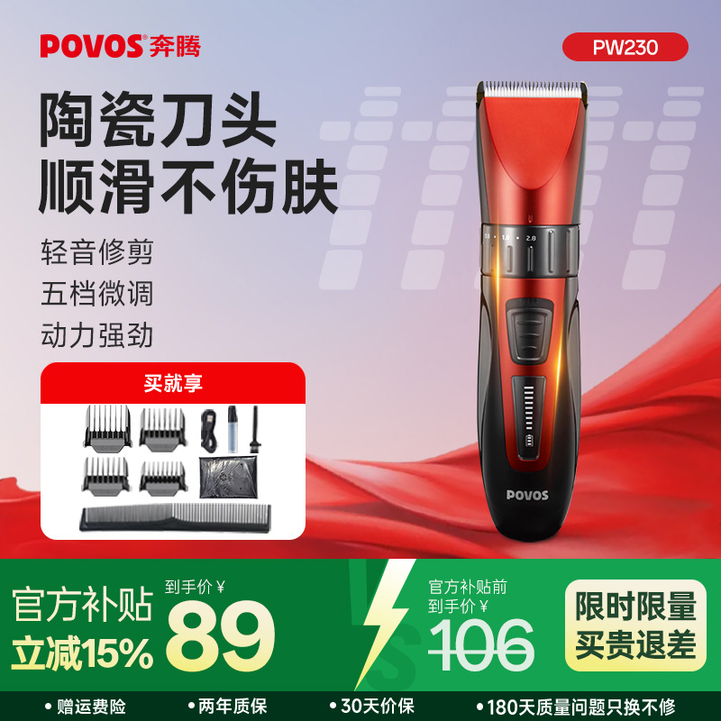 奔腾充电全家适用理发器
