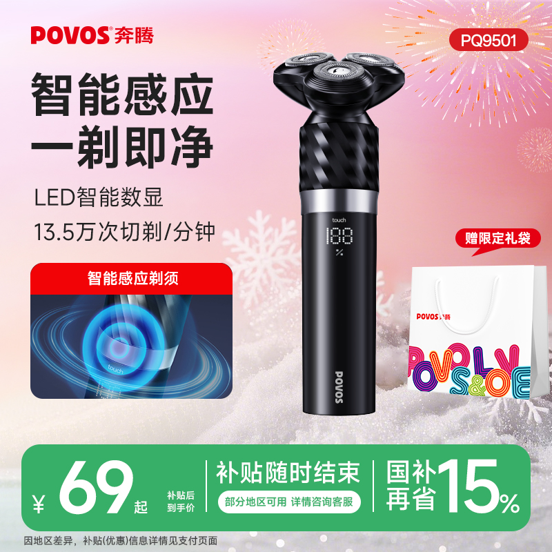 奔腾智能感应剃须刀电动男士